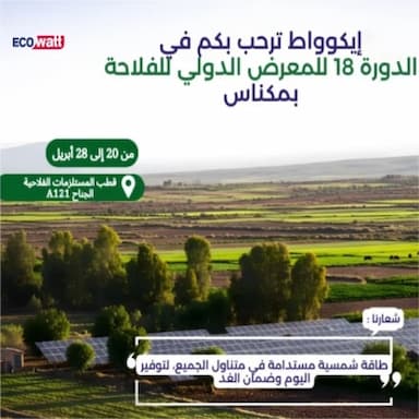 Du 20 au 28 Avril, Ecowatt présente à la 18ᵉ édition du Salon International de l’Agriculture 2026 à Meknès