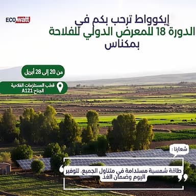 Du 20 au 28 Avril, Ecowatt présente à la 18ᵉ édition du Salon International de l’Agriculture 2026 à Meknès